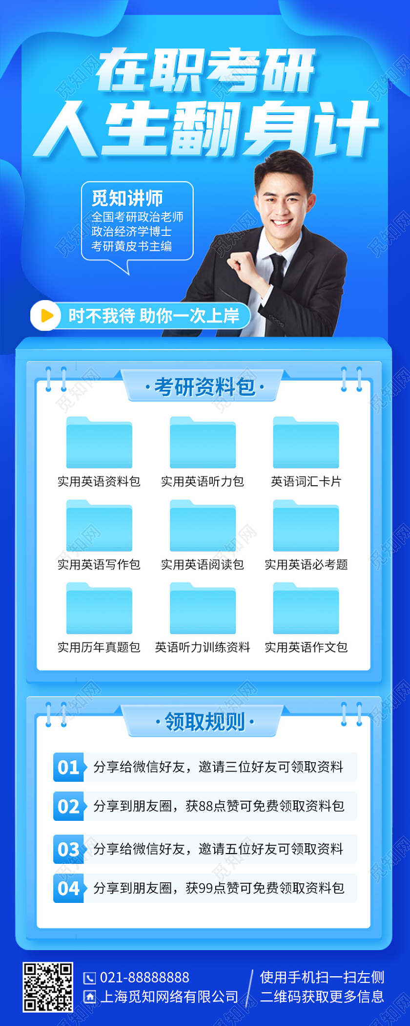 在职考研培训课程插画风蓝色手机海报