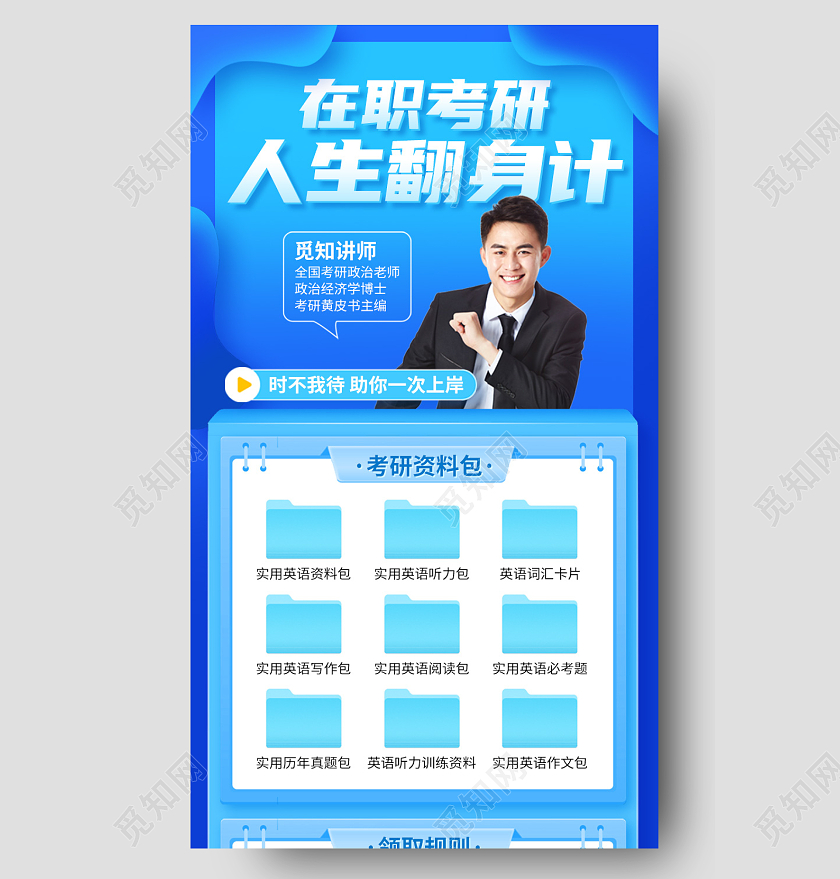 在职考研培训课程插画风蓝色手机海报