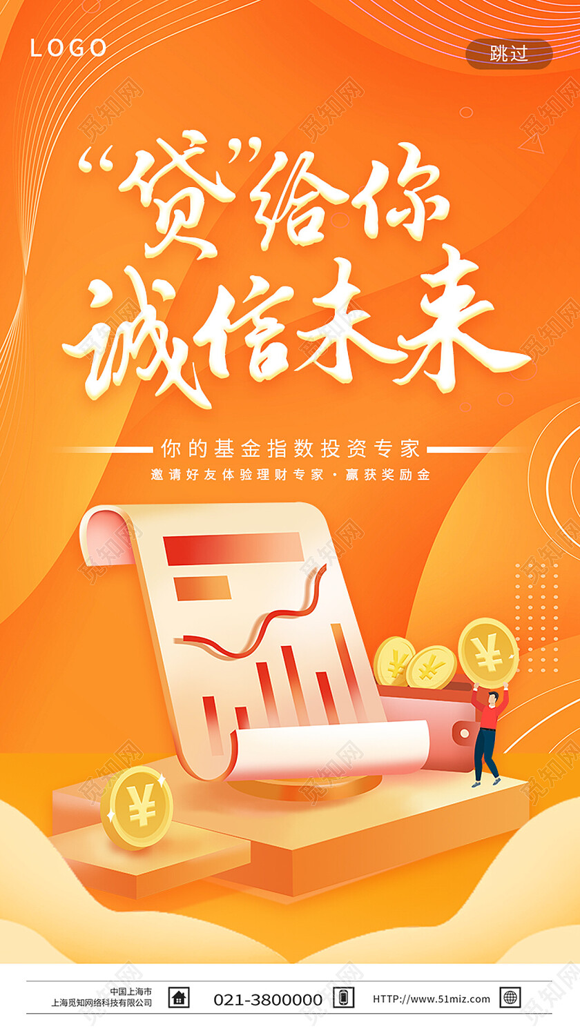 黄色简约贷给你诚信未来贷款手机宣传海报