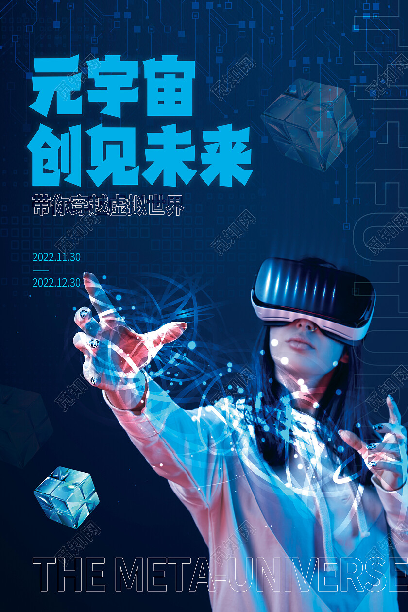 蓝色科技风元宇宙创见未来vr海报