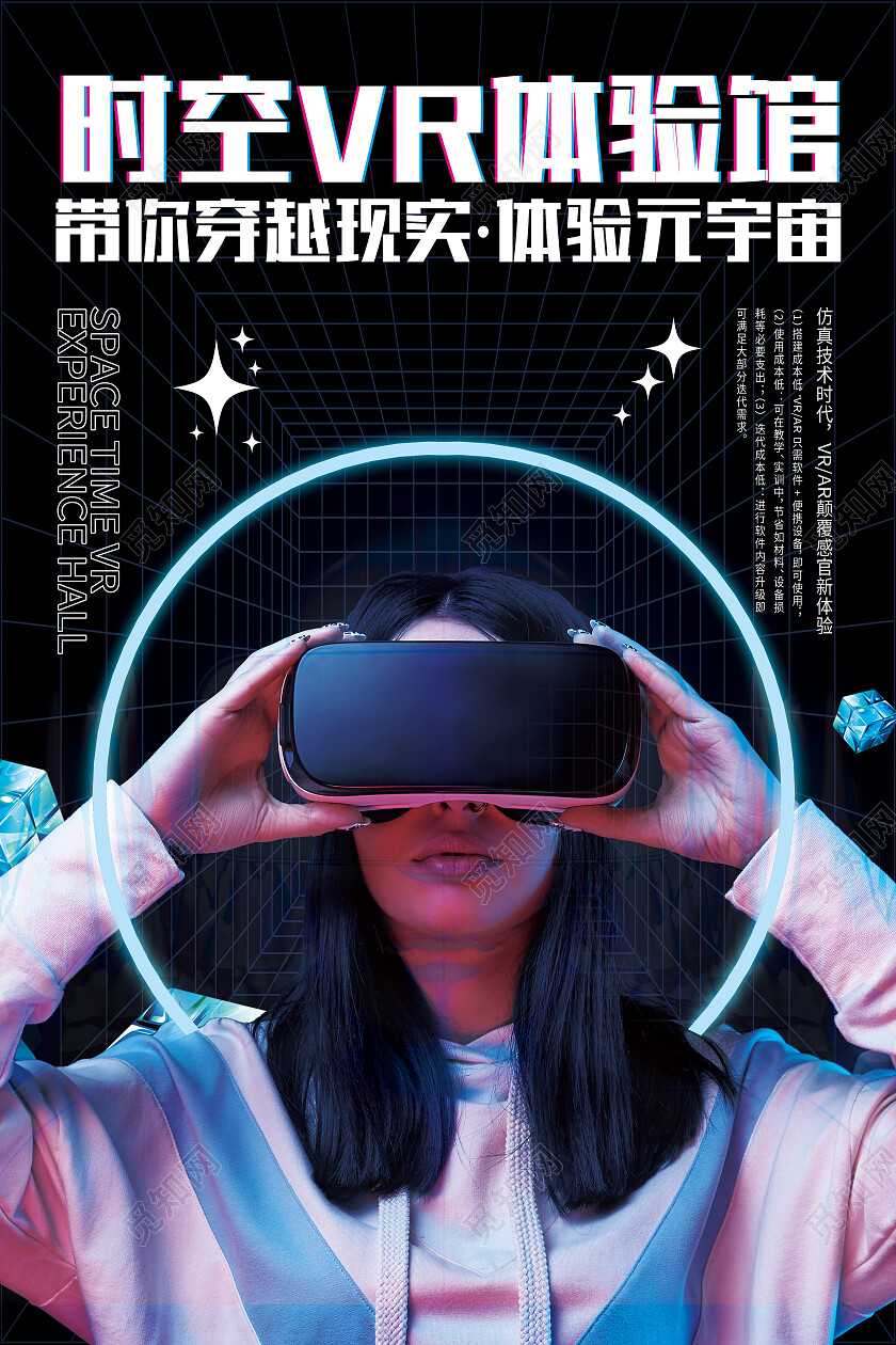 蓝色科技风时空vr体验馆vr海报