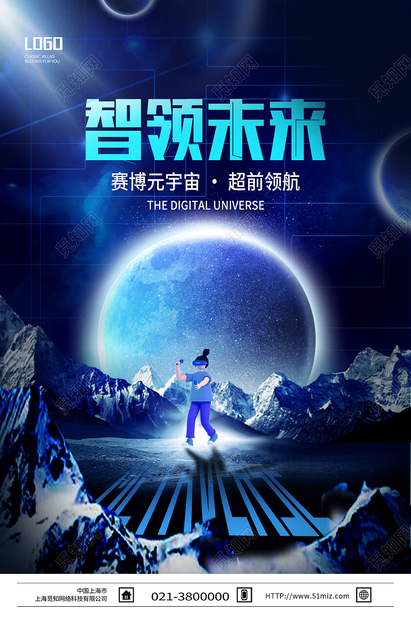 蓝色科技风智领未来vr海报
