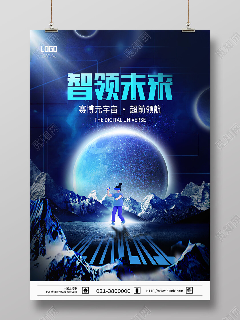蓝色科技风智领未来vr海报