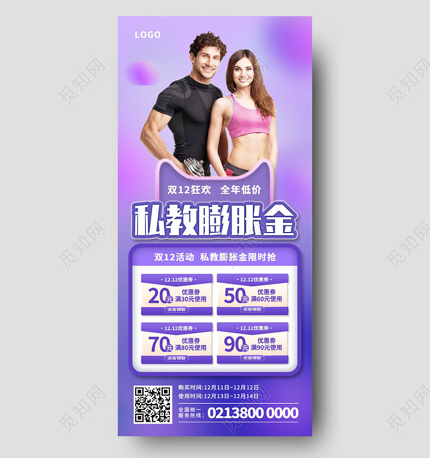 蓝紫色孟菲斯双十二健身优惠券手机海报健身手机宣传海报