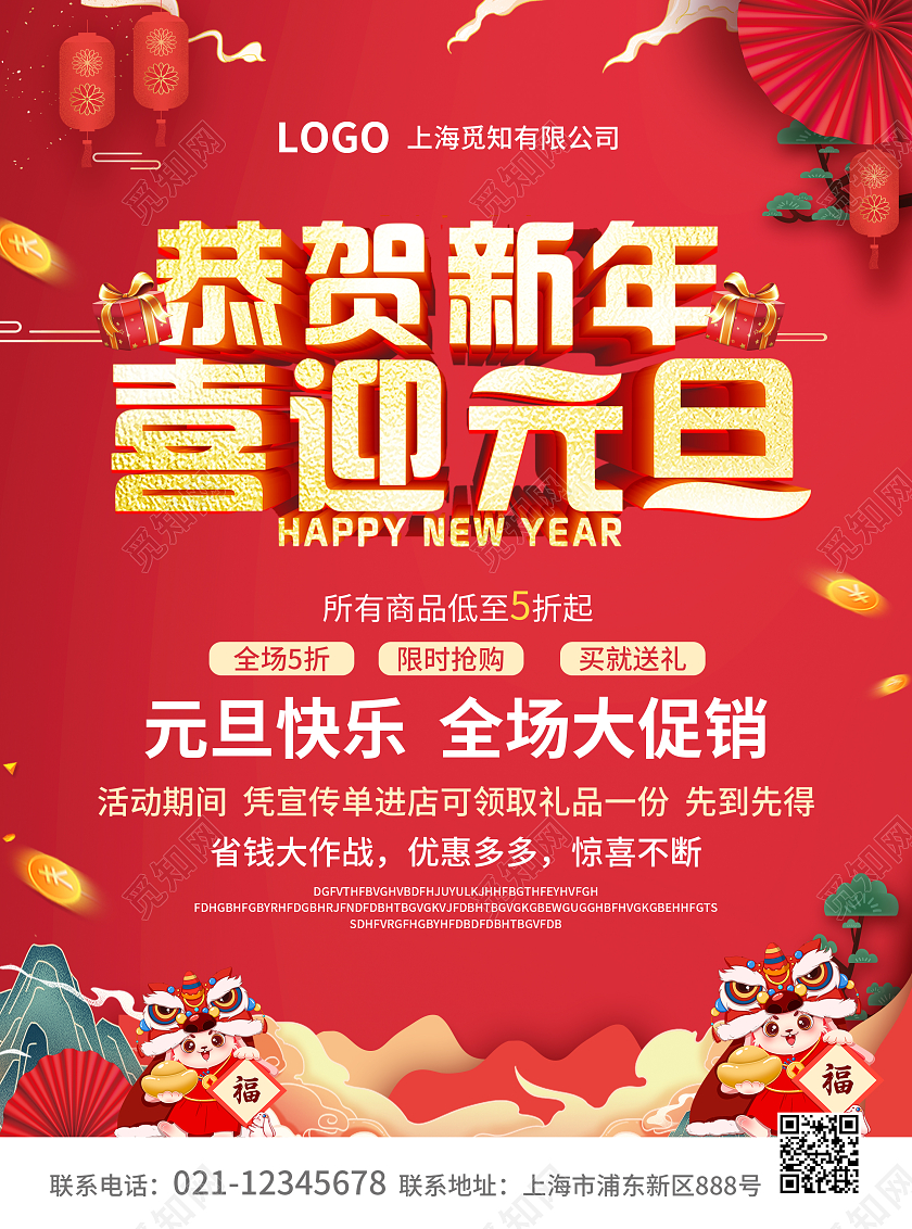 红色简约大气风恭贺新年喜迎元旦2023元旦大促宣传单2023元旦促销