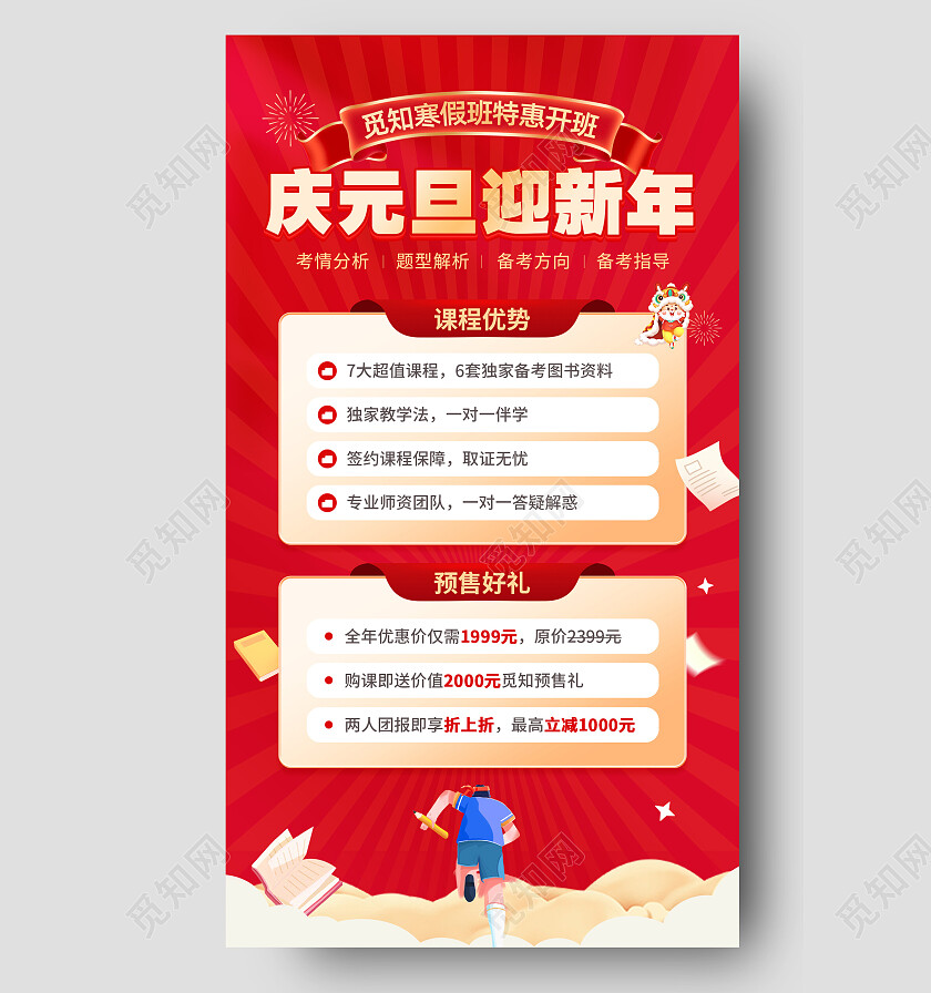 红色烫金2023元旦迎新年手机文案海报