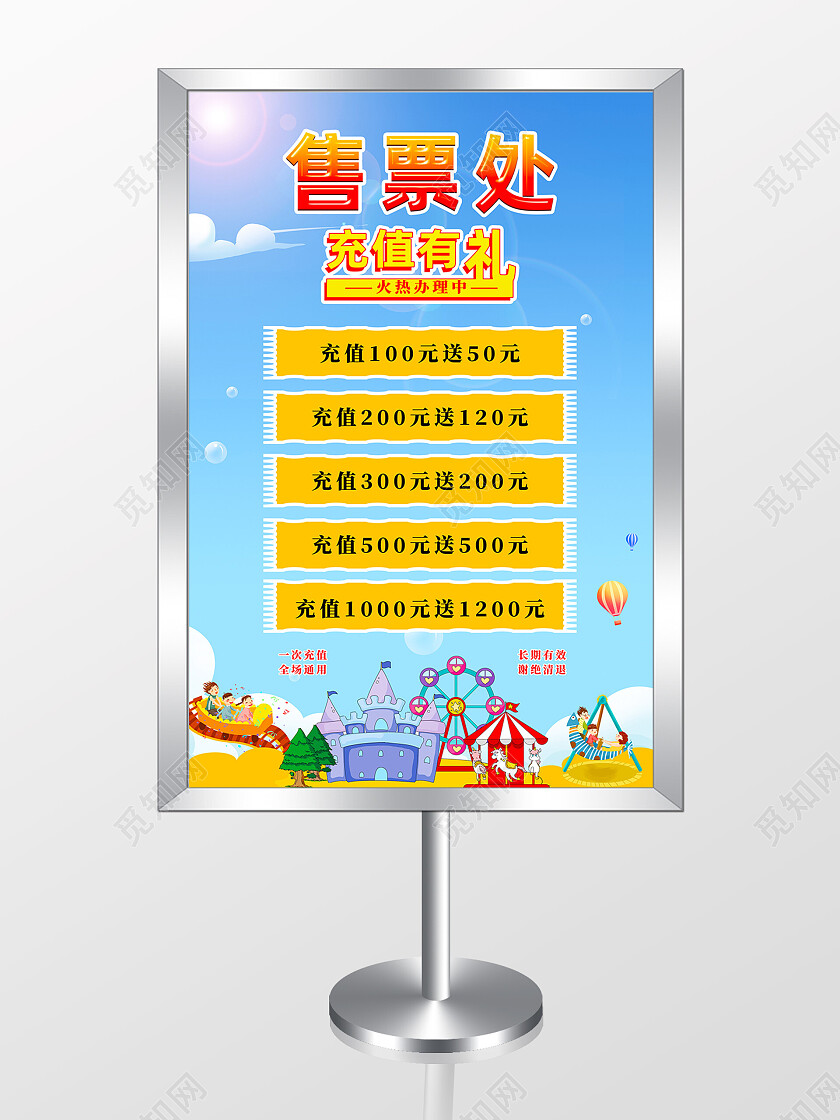 蓝色卡通游乐场充值有礼售票处指示牌