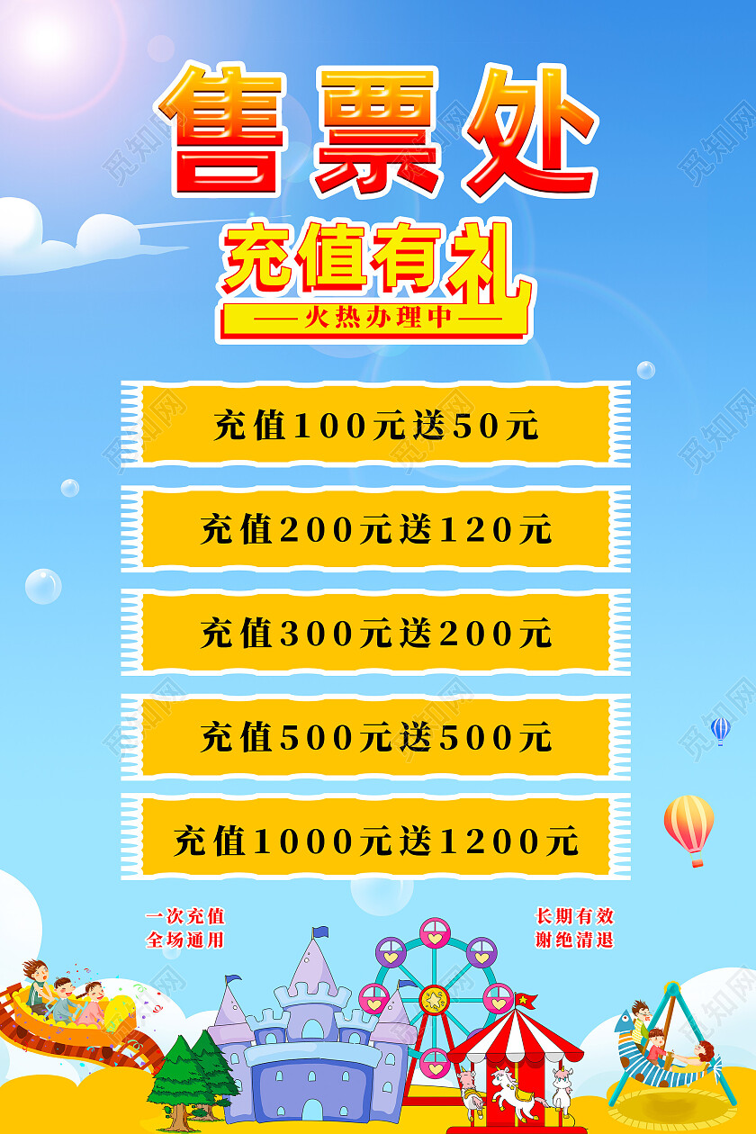 蓝色卡通游乐场充值有礼售票处指示牌