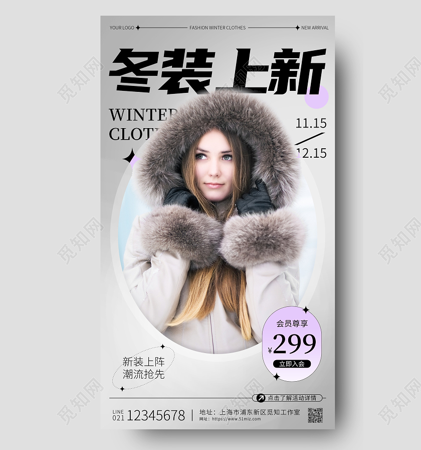 灰紫色简约冬装上新冬天服装手机宣传海报