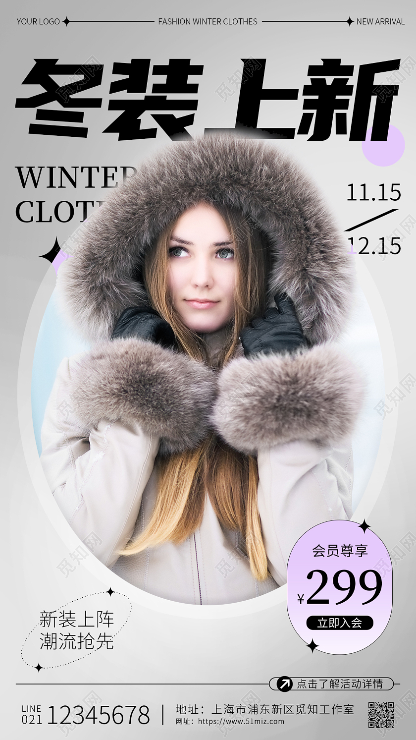灰紫色简约冬装上新冬天服装手机宣传海报