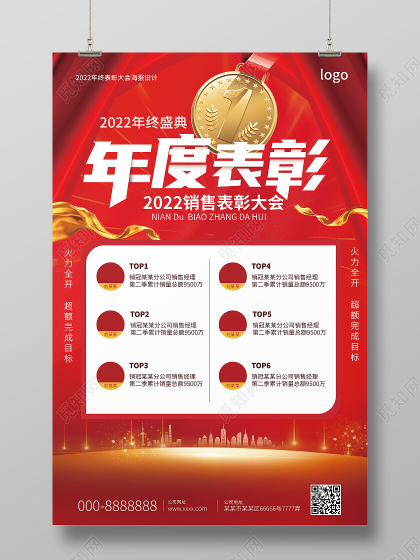 红色创意大气年度表彰2022年度排行海报设计排行榜海报