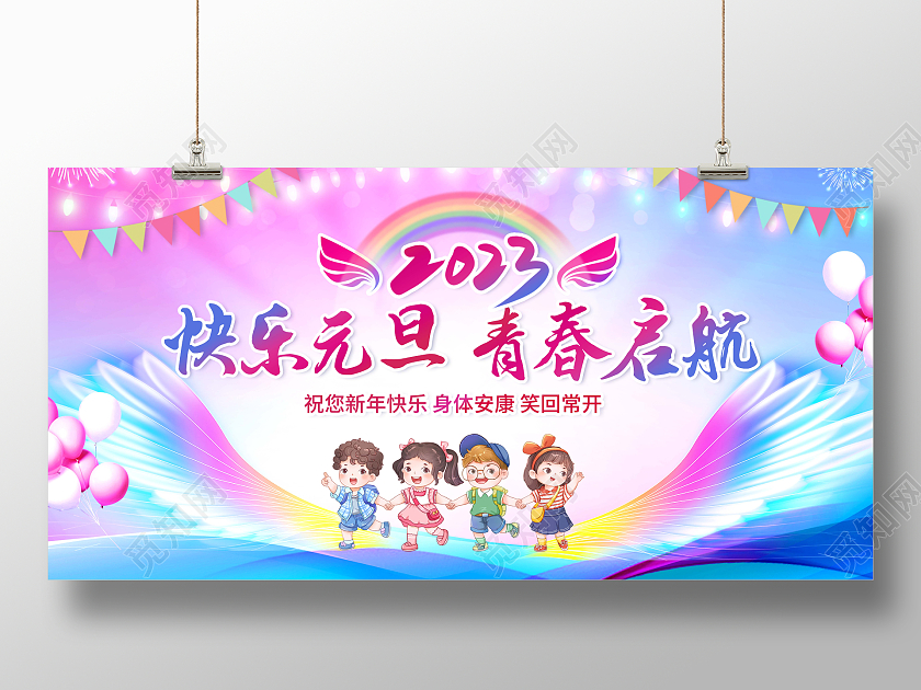 渐变创意2023幼儿园元旦联欢晚会展板2023元旦联欢晚会