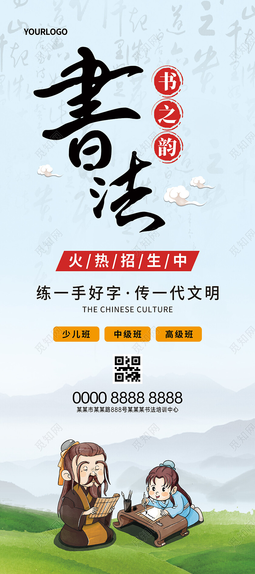 浅蓝色中国风卡通书法展架