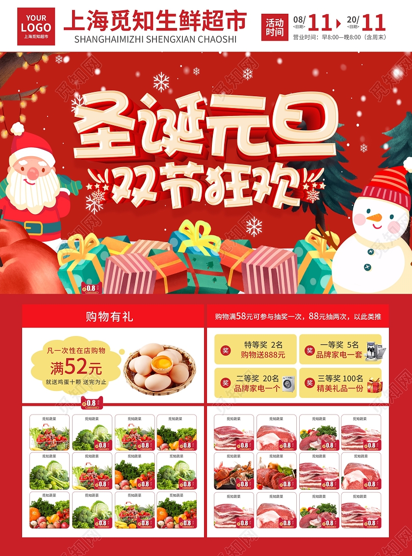 红色简约大气风圣诞元旦双节狂欢圣诞节超市宣传单