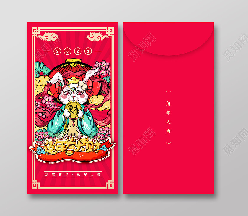 红色国潮兔年发大财2023兔年红包2023兔年新年
