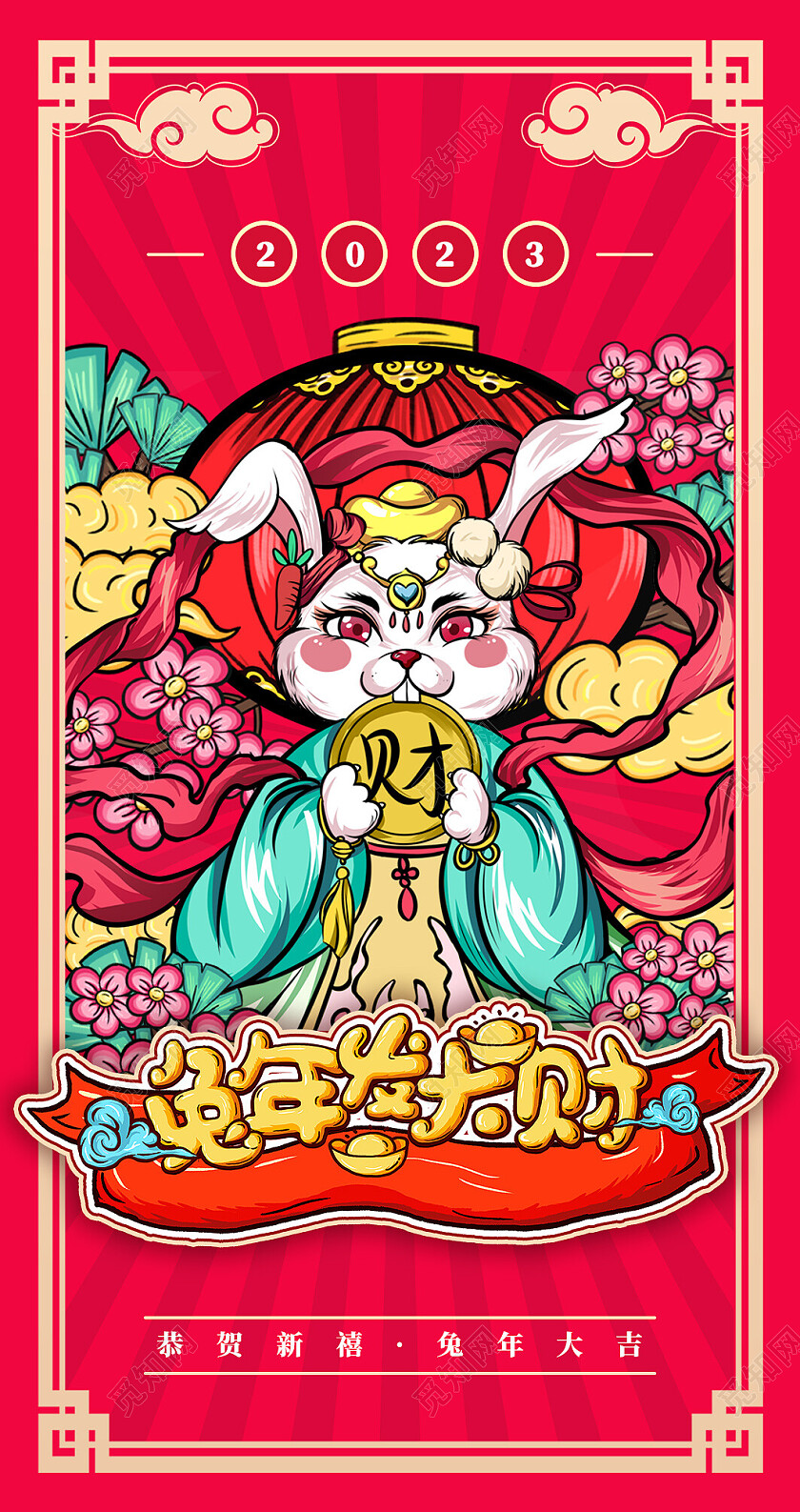 红色国潮兔年发大财2023兔年红包2023兔年新年