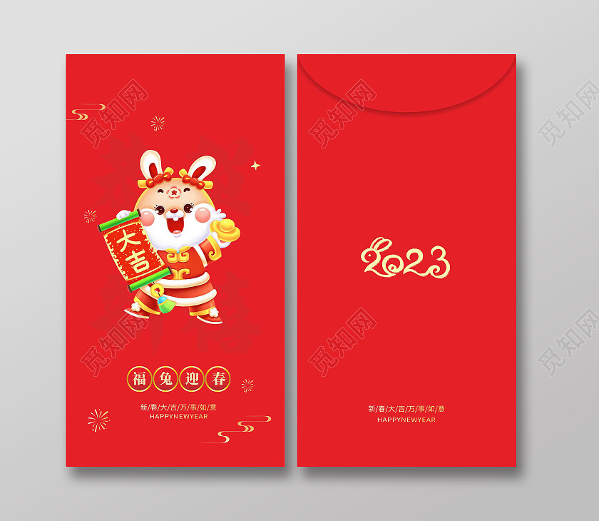 简约红色2023兔年新年红包