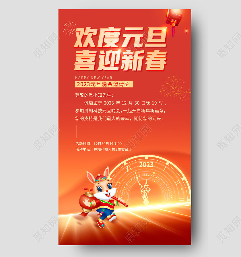 红色烫金2023元旦迎新年手机文案海报