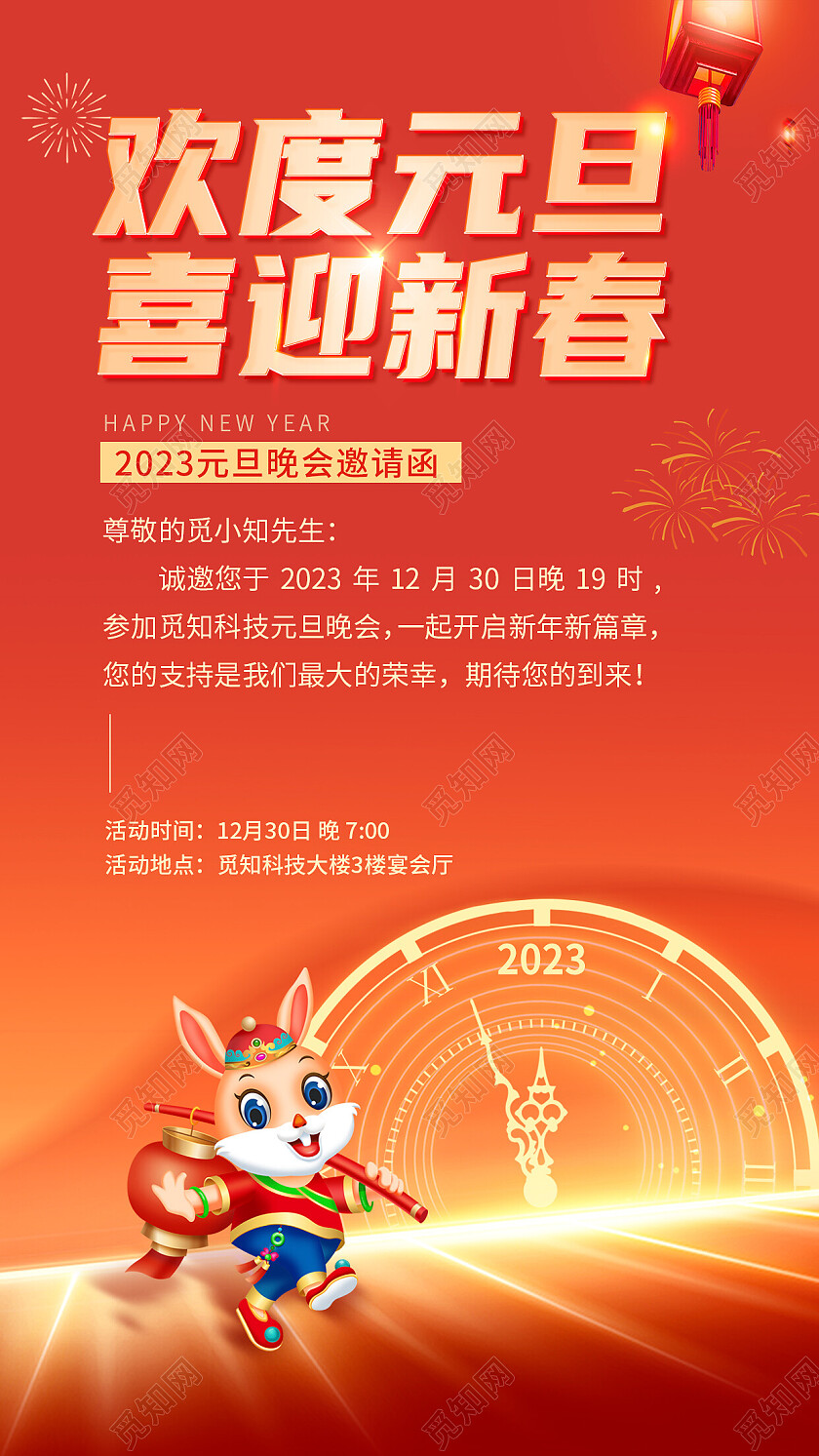 红色烫金2023元旦迎新年手机文案海报