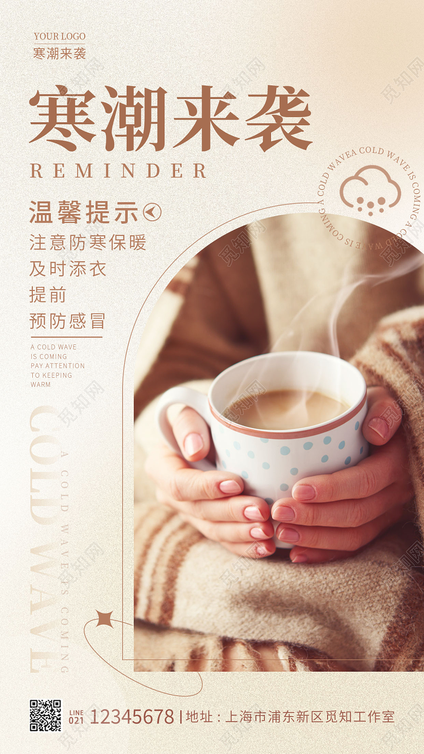 渐变色ins风寒潮来袭冬天寒潮来袭温馨提示手机宣传海报