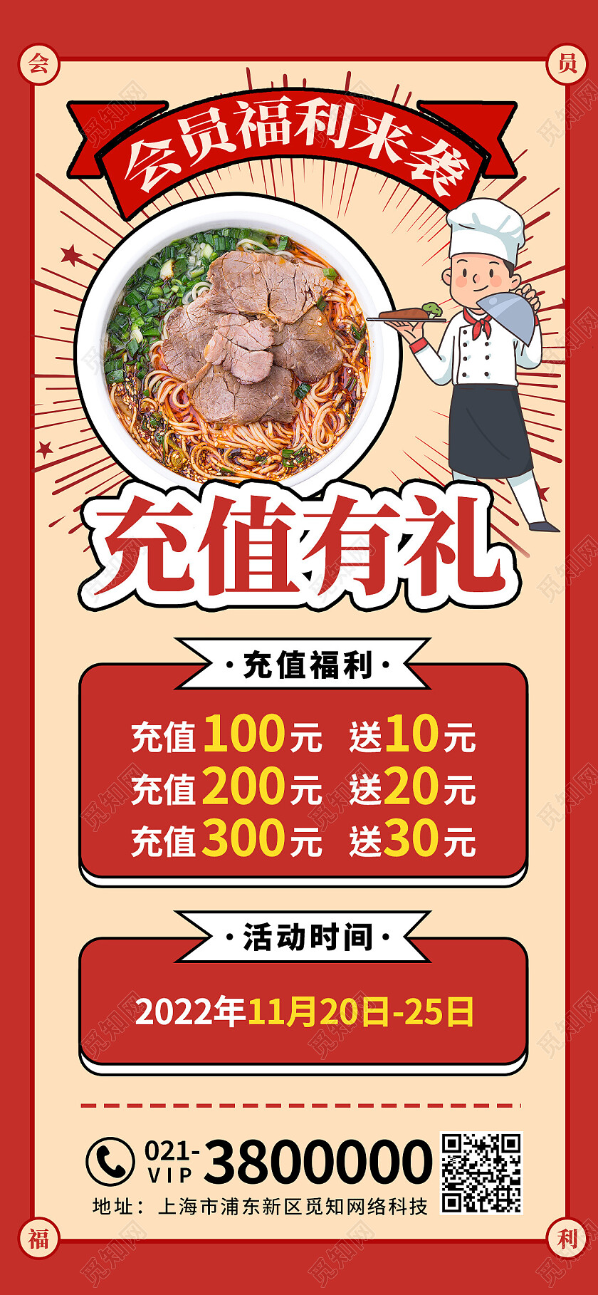 红色简约会员福利来袭充值有礼会员手机宣传海报