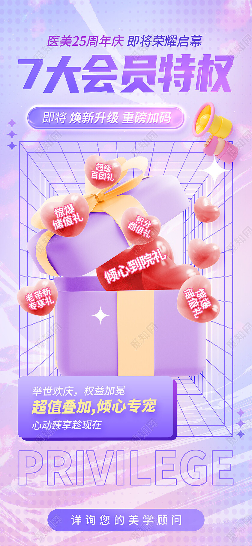 紫色简约七大会员特权会员手机宣传海报