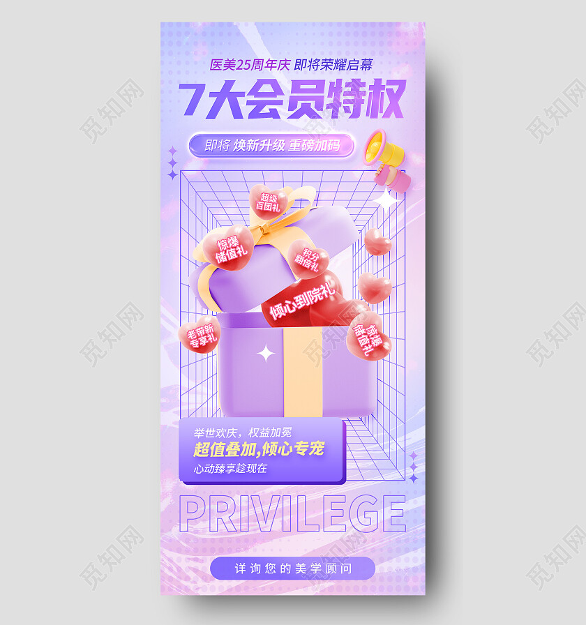 紫色简约七大会员特权会员手机宣传海报