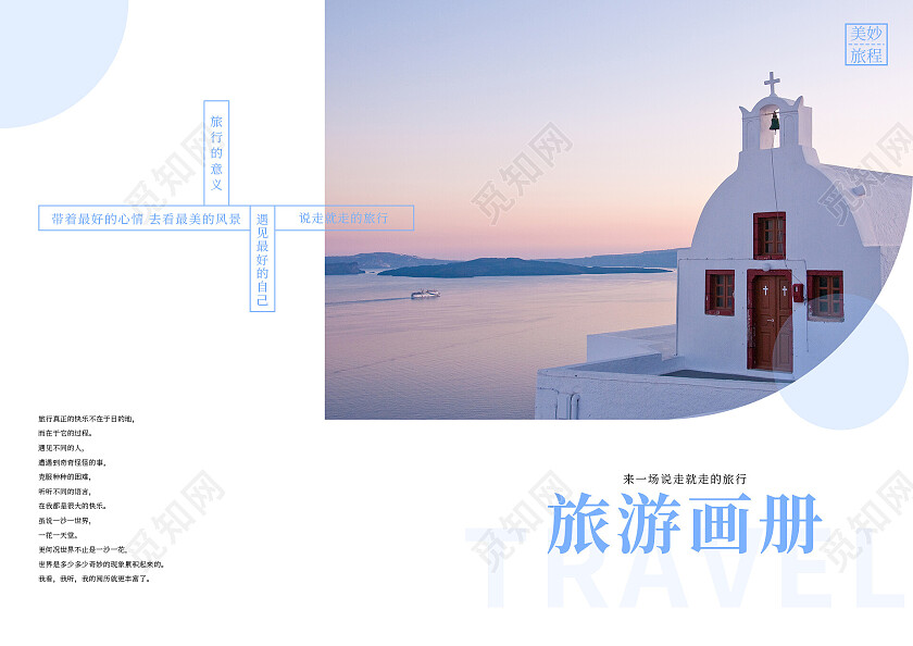 蓝色简约清新大气海边旅游画册封面设计