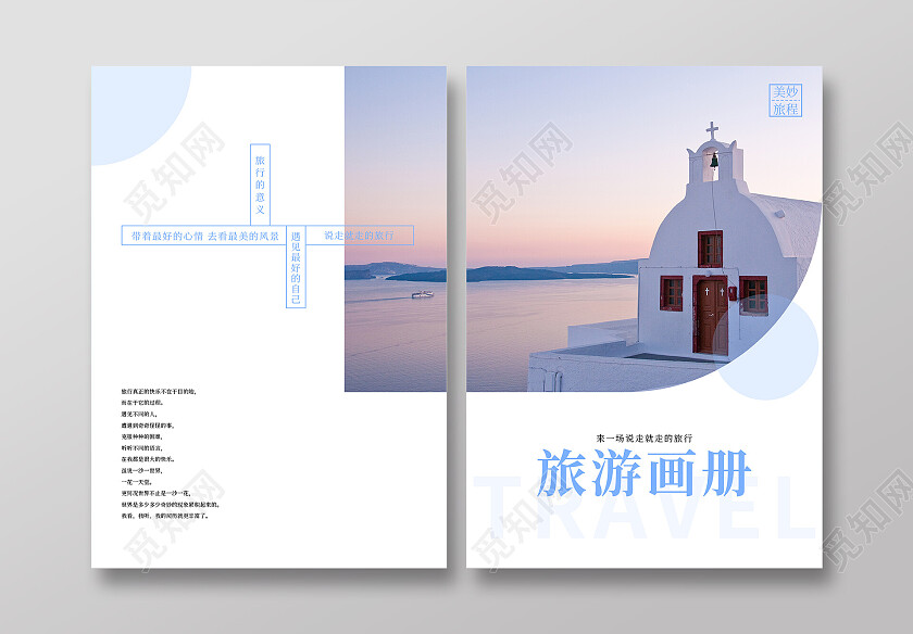 蓝色简约清新大气海边旅游画册封面设计