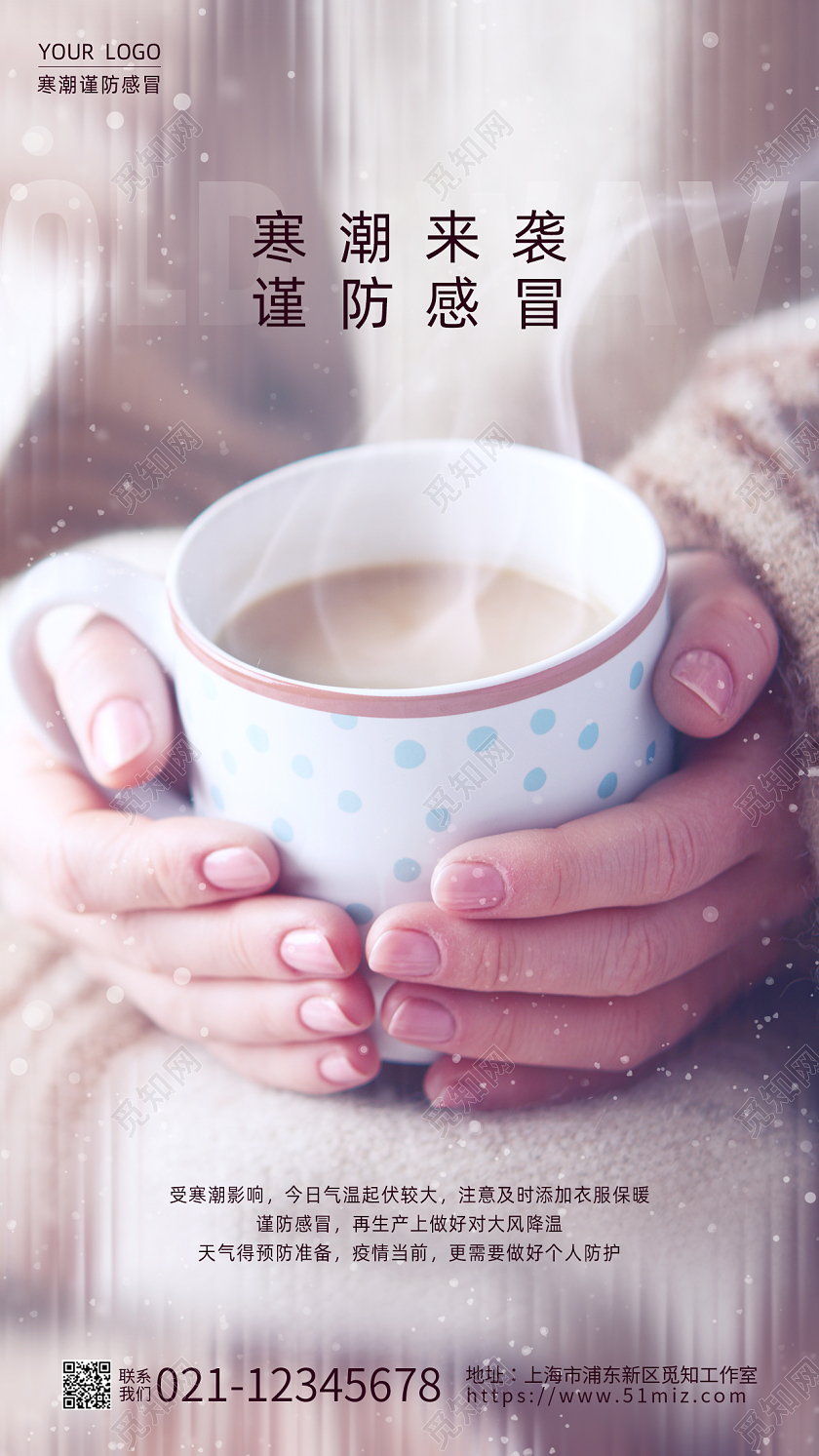 简约摄影寒潮来袭谨防感冒冬天寒潮来袭温馨提示手机宣传海报
