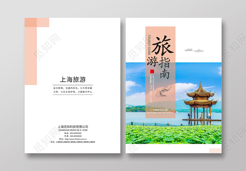简约清新唯美旅游宣传册画册封面设计旅游画册封面