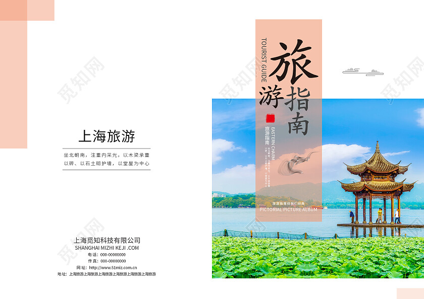 简约清新唯美旅游宣传册画册封面设计旅游画册封面