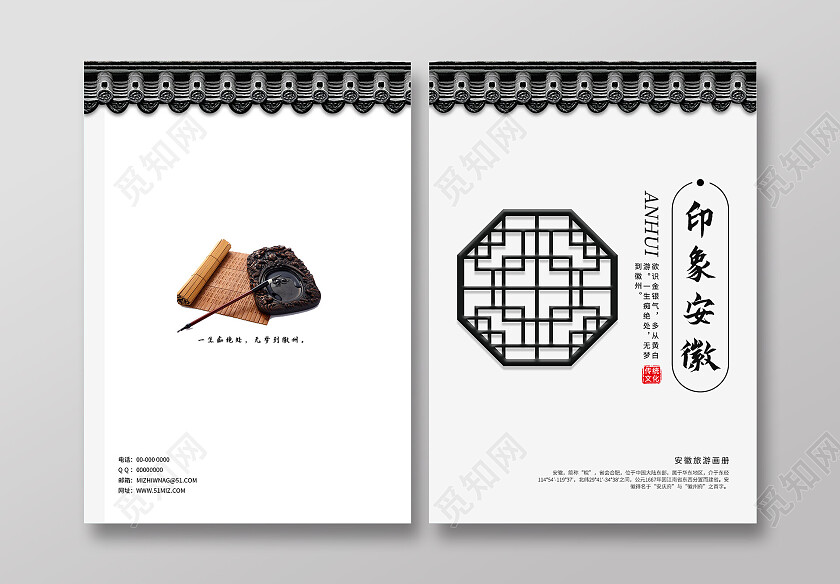 水墨风徽派建筑中国风印象安徽旅游宣传画册封面旅游画册封面