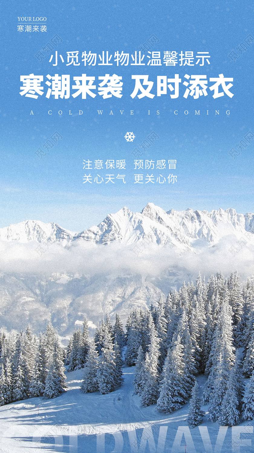 蓝色实拍风冬天寒潮来袭温馨提示手机宣传海报