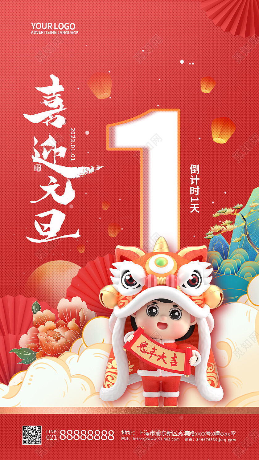 2023兔年新年元旦倒计时手机宣传海报