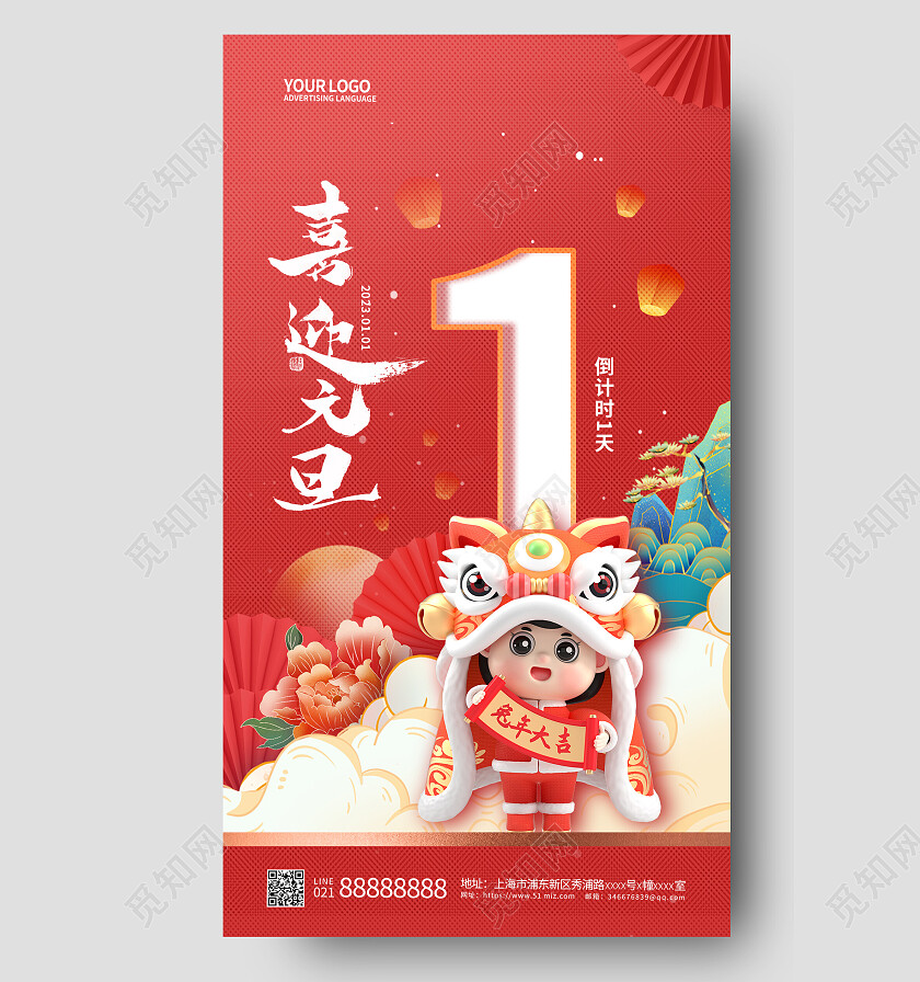 2023兔年新年元旦倒计时手机宣传海报
