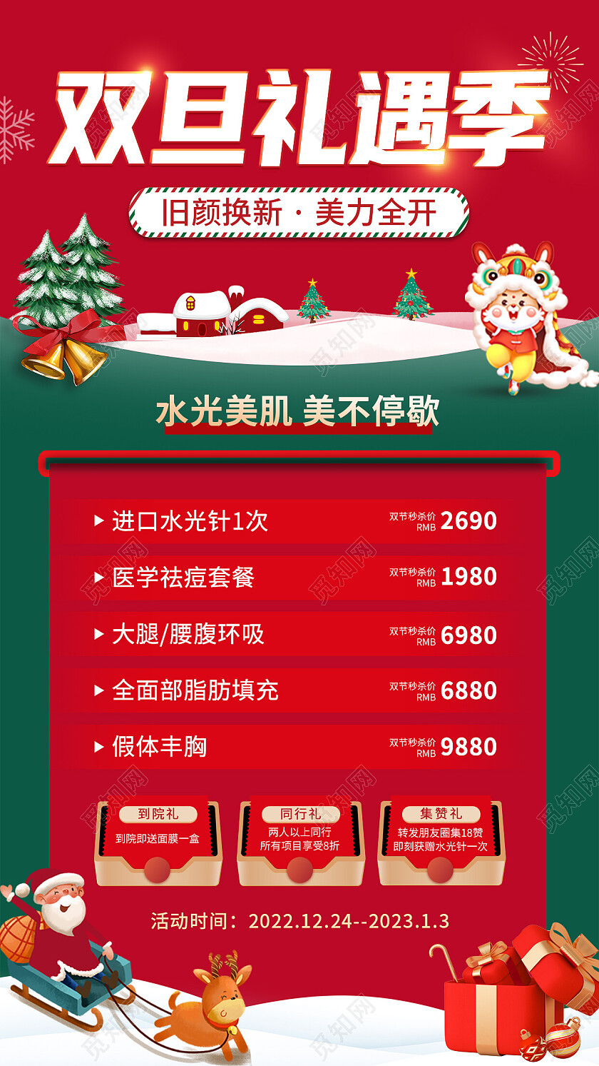 红色简约2023元旦圣诞手机文案海报