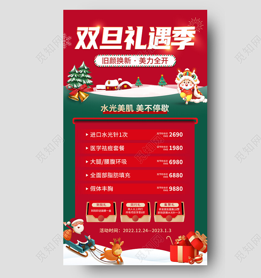 红色简约2023元旦圣诞手机文案海报