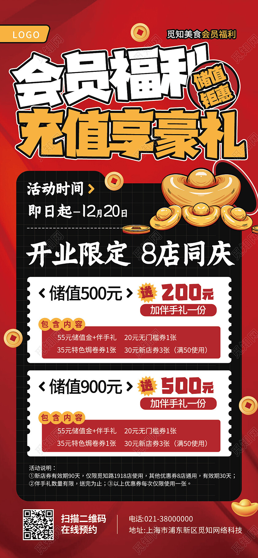 红色简约会员福利充值享豪礼会员手机宣传海报