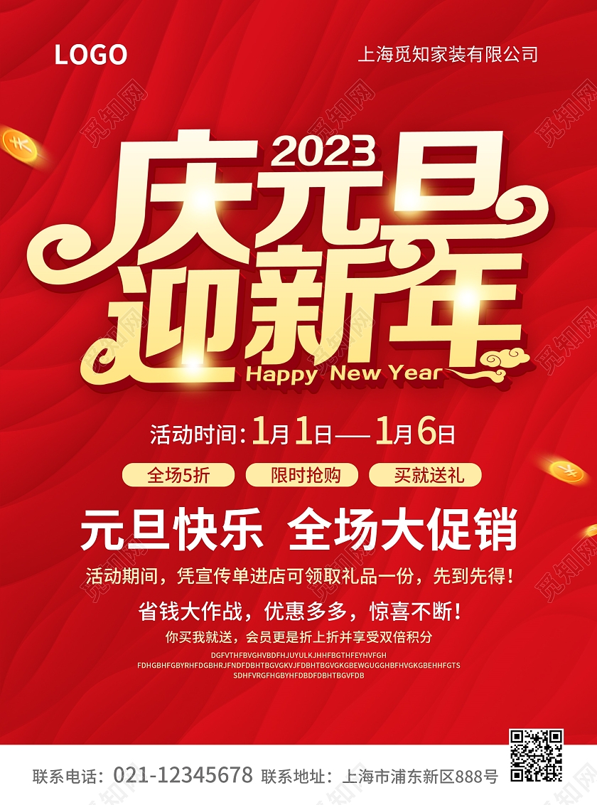 红色简约大气风庆元旦迎新年2023元旦大促宣传单2023元旦促销