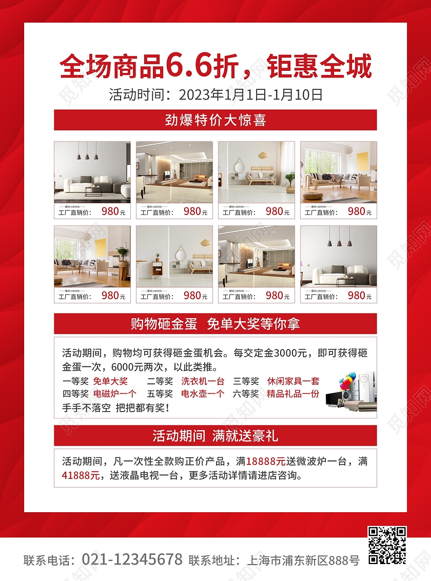 红色简约大气风庆元旦迎新年2023元旦大促宣传单2023元旦促销