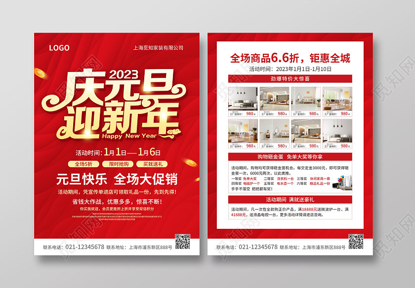 红色简约大气风庆元旦迎新年2023元旦大促宣传单2023元旦促销
