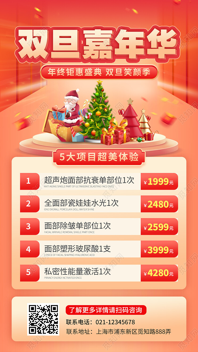 红色烫金2023元旦圣诞手机文案海报