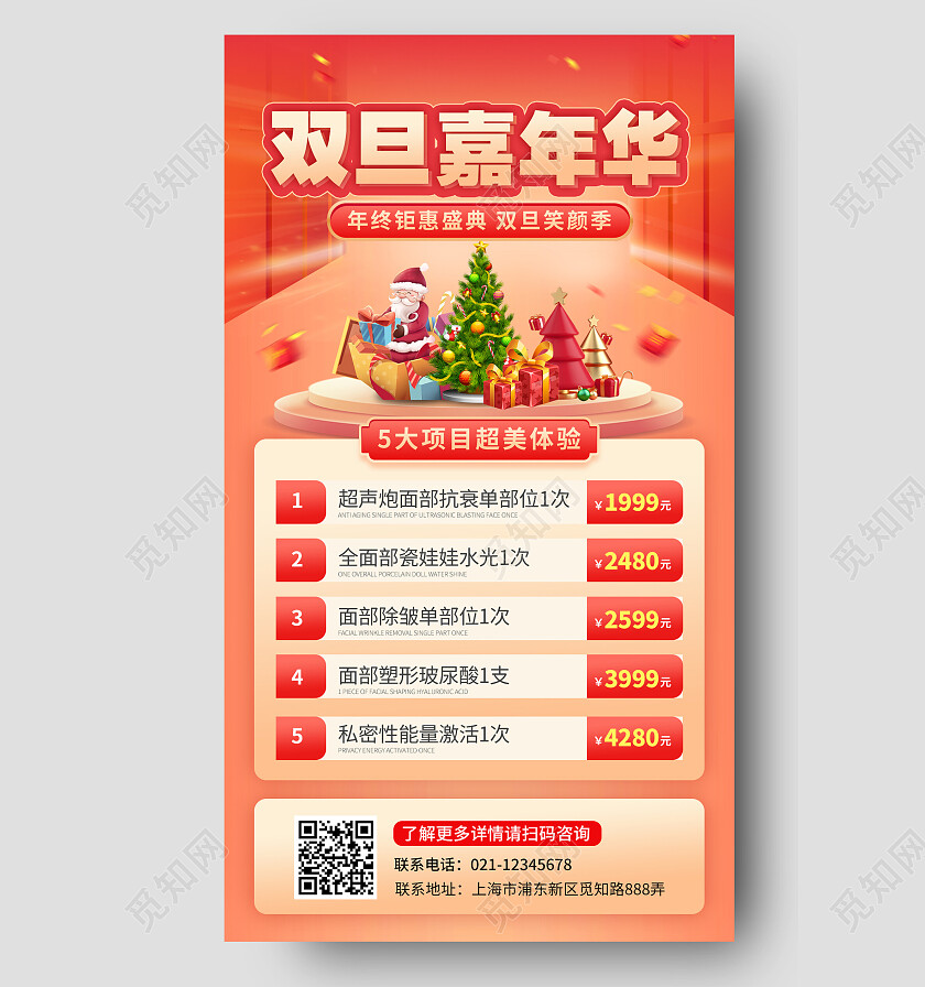 红色烫金2023元旦圣诞手机文案海报