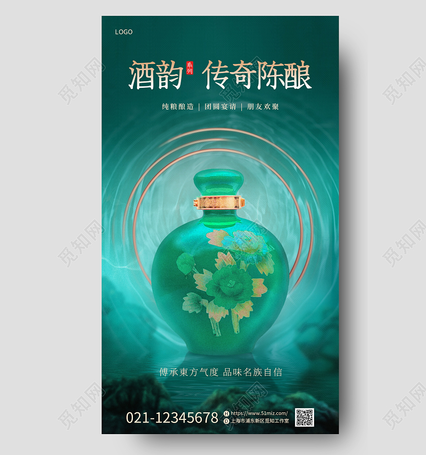 绿色高端白酒上市促销活动手机宣传海报