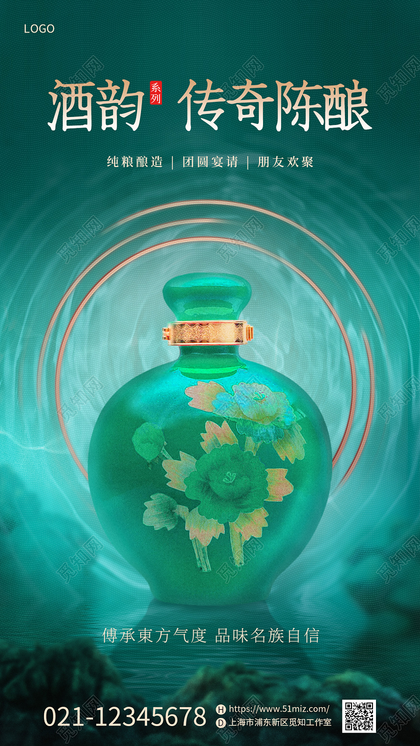 绿色高端白酒上市促销活动手机宣传海报