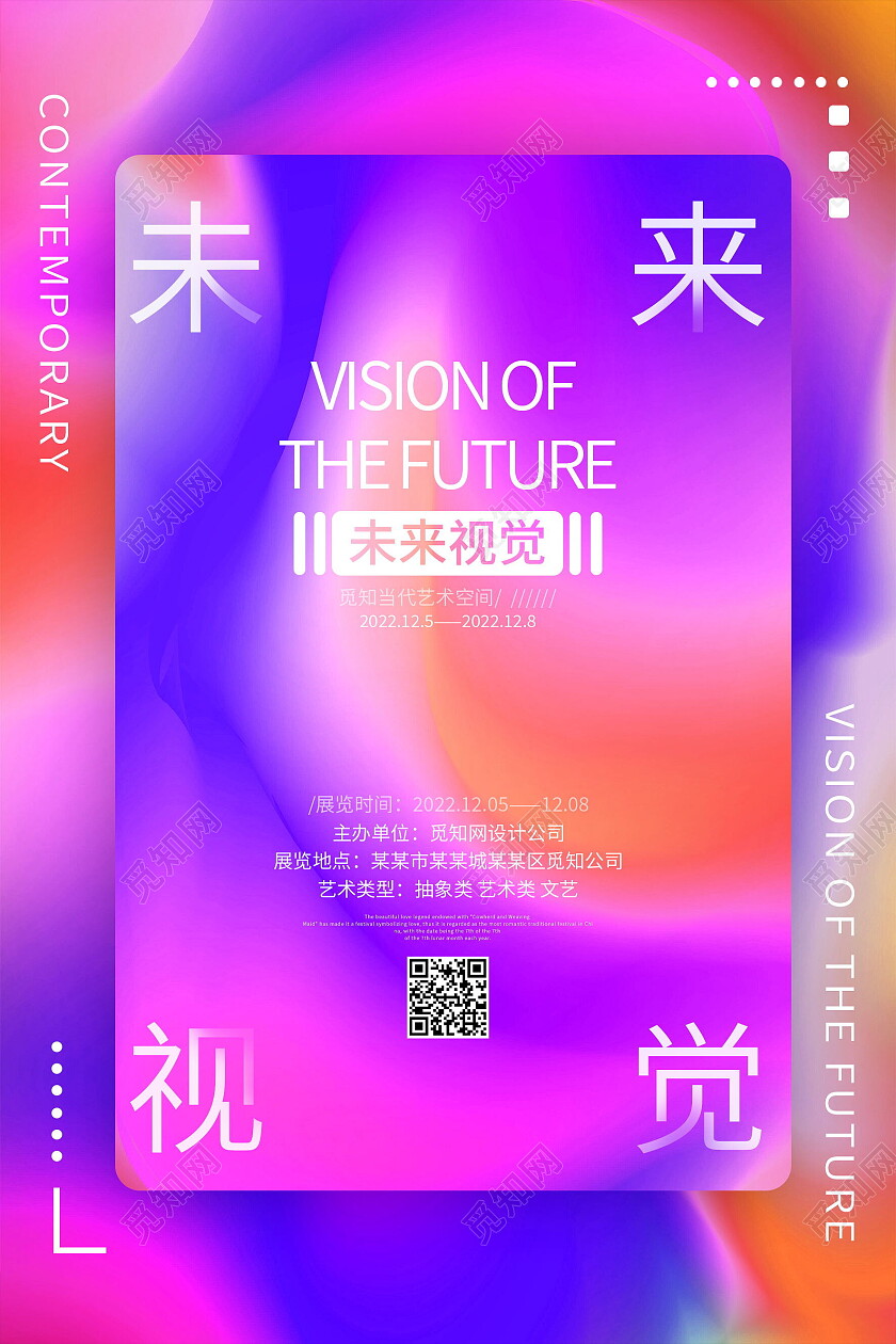 彩色渐变当代艺术空间未来视觉美术海报