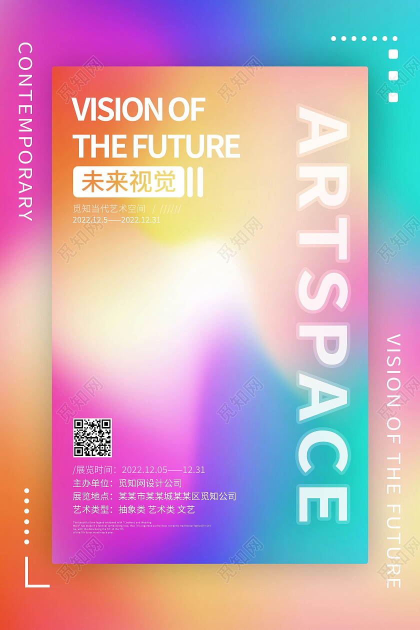 彩色渐变空间未来视觉美术海报