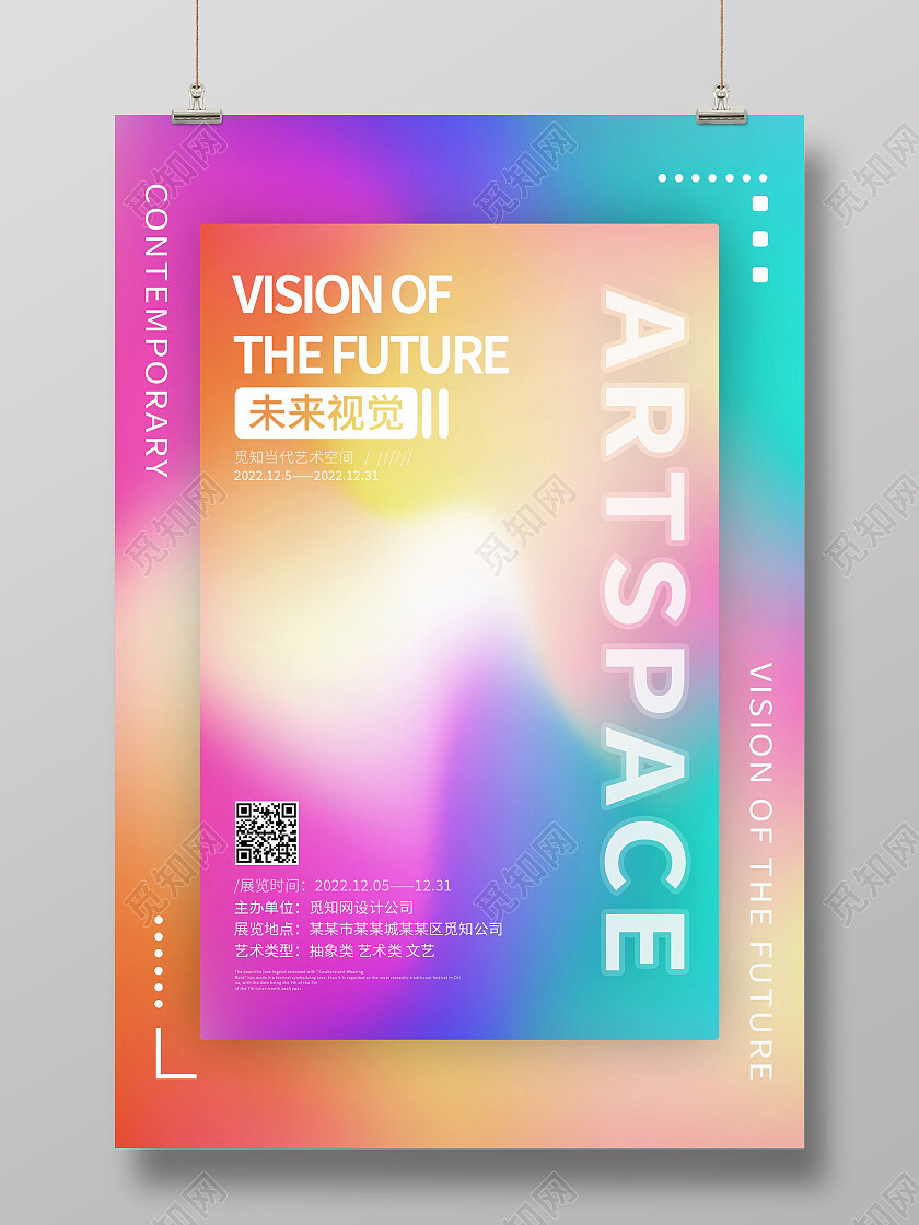 彩色渐变空间未来视觉美术海报