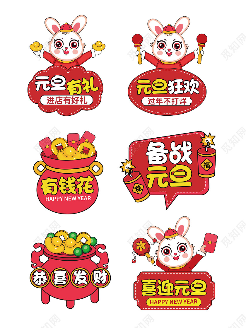 2023兔年元旦拍照道具新年手举牌元旦手举牌2023元旦